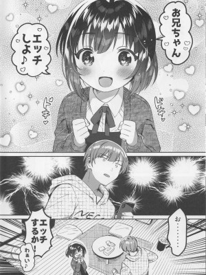 (C103) [squeezecandyheaven (いちはや)] 即効！お兄ちゃんの裏技催眠術_05