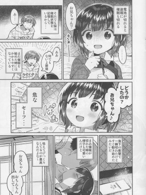 (C103) [squeezecandyheaven (いちはや)] 即効！お兄ちゃんの裏技催眠術_08