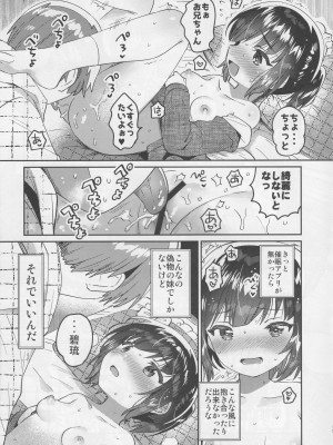 (C103) [squeezecandyheaven (いちはや)] 即効！お兄ちゃんの裏技催眠術_12