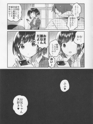 (C103) [squeezecandyheaven (いちはや)] 即効！お兄ちゃんの裏技催眠術_22