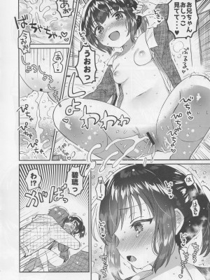 (C103) [squeezecandyheaven (いちはや)] 即効！お兄ちゃんの裏技催眠術_11