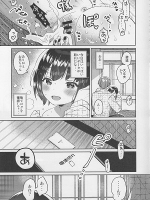 (C103) [squeezecandyheaven (いちはや)] 即効！お兄ちゃんの裏技催眠術_20