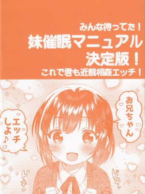 (C103) [squeezecandyheaven (いちはや)] 即効！お兄ちゃんの裏技催眠術_24