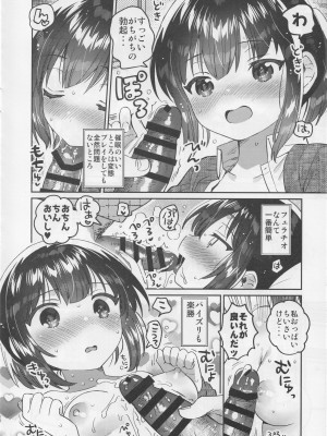(C103) [squeezecandyheaven (いちはや)] 即効！お兄ちゃんの裏技催眠術_09