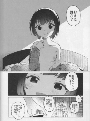(C103) [squeezecandyheaven (いちはや)] 即効！お兄ちゃんの裏技催眠術_21