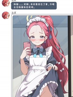 [ゆうじこうじ (ゆうじ、こうじ)] ワルイコユズ (ブルーアーカイブ) [游行寺夜子个人汉化] [DL版]_17