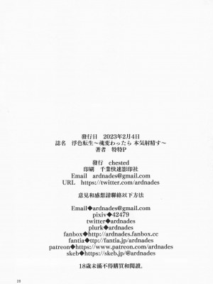[山田屋、chested (特特P、とくぴょん)] 浮色転生 1-2～魂変わったら 本気射精す～ (無職転生 ～異世界行ったら本気だす～) [中国翻訳] [無修正]_27