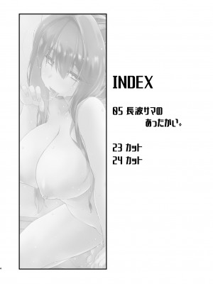 [致命傷 (弥舞秀人)] 長波サマのあったかい。 (艦隊これくしょん -艦これ-) [DL版]_03