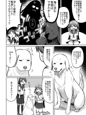 [お解りいただけただろうか (海山そぜ)] 敷波わんわんわん (艦隊これくしょん -艦これ-)   [DL版]_05