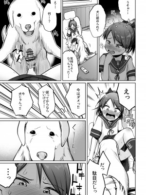 [お解りいただけただろうか (海山そぜ)] 敷波わんわんわん (艦隊これくしょん -艦これ-)   [DL版]_12