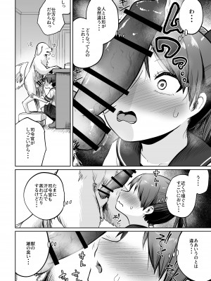 [お解りいただけただろうか (海山そぜ)] 敷波わんわんわん (艦隊これくしょん -艦これ-)   [DL版]_13