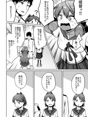 [お解りいただけただろうか (海山そぜ)] 敷波わんわんわん (艦隊これくしょん -艦これ-)   [DL版]_03