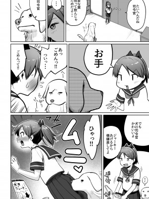 [お解りいただけただろうか (海山そぜ)] 敷波わんわんわん (艦隊これくしょん -艦これ-)   [DL版]_07