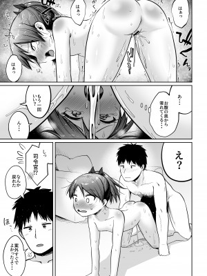 [お解りいただけただろうか (海山そぜ)] 敷波わんわんわん (艦隊これくしょん -艦これ-)   [DL版]_28