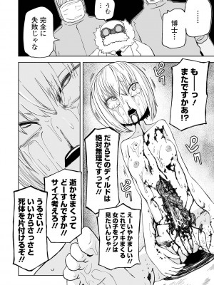 [阪本KAFKA] デッドエンド・ガールズ [DL版]_096