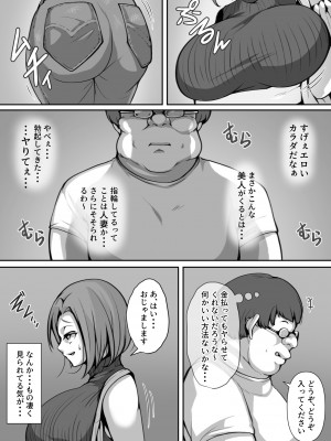 [ミツミツにく] オホ声を否定した人妻が堕とされる話_10