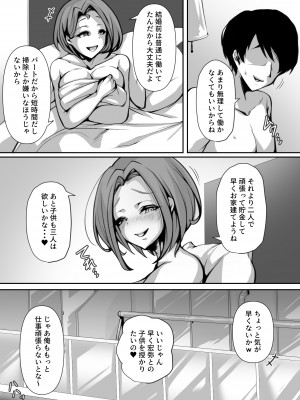 [ミツミツにく] オホ声を否定した人妻が堕とされる話_07