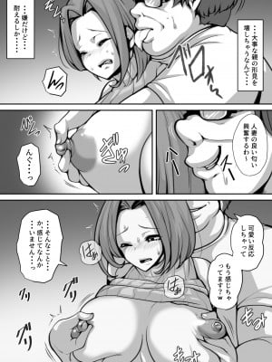 [ミツミツにく] オホ声を否定した人妻が堕とされる話_16