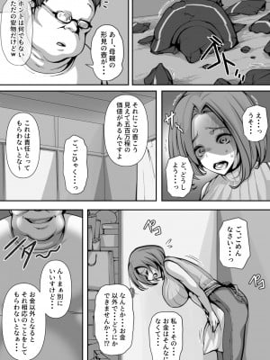 [ミツミツにく] オホ声を否定した人妻が堕とされる話_14