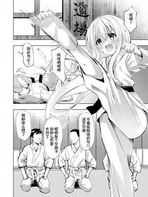 [桜水晶 (夜桜ソウキ)] ノエル・ストレングス [想日电酱汉化组] [DL版]_05