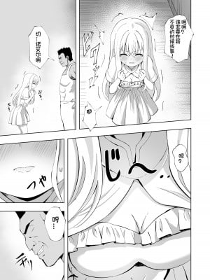 [桜水晶 (夜桜ソウキ)] ノエル・ストレングス [想日电酱汉化组] [DL版]_08