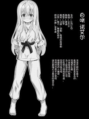[桜水晶 (夜桜ソウキ)] ノエル・ストレングス [想日电酱汉化组] [DL版]_04