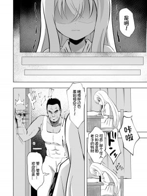 [桜水晶 (夜桜ソウキ)] ノエル・ストレングス [想日电酱汉化组] [DL版]_07
