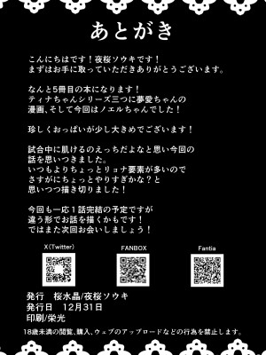 [桜水晶 (夜桜ソウキ)] ノエル・ストレングス [想日电酱汉化组] [DL版]_27