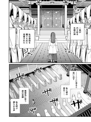 [荷電量販店 (鈍色家電)] 供犠の巫女-終- [DL版]_05