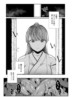 [荷電量販店 (鈍色家電)] 供犠の巫女-終- [DL版]_06