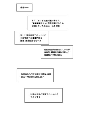 [荷電量販店 (鈍色家電)] 供犠の巫女-終- [DL版]_62