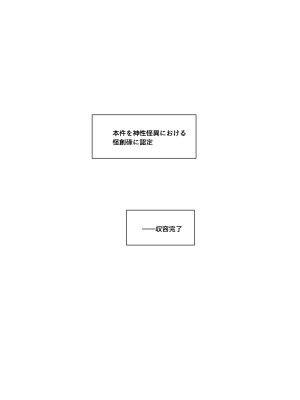 [荷電量販店 (鈍色家電)] 供犠の巫女-終- [DL版]_63