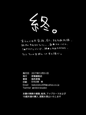 [荷電量販店 (鈍色家電)] 供犠の巫女-終- [DL版]_64