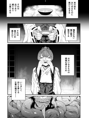 [荷電量販店 (鈍色家電)] 供犠の巫女-終- [DL版]_16