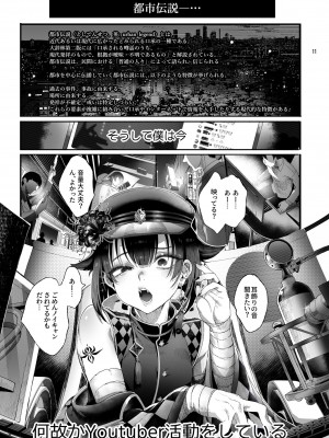 [黒ミサ会場 (池咲ミサ)] 娼年都市伝説 [DL版]_009