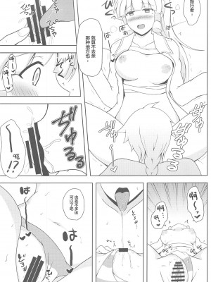 (C103) [花爛漫 (狭間しん)] 原神夢想 (原神) [中国翻訳]_08