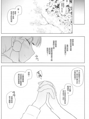 (C103) [花爛漫 (狭間しん)] 原神夢想 (原神) [中国翻訳]_23