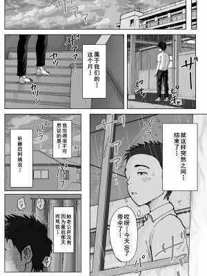 [藤崎チロ] 僕と事務員の藤田さん3 [cqxl自己汉化]_095