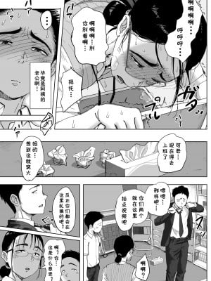 [藤崎チロ] 僕と事務員の藤田さん3 [cqxl自己汉化]_008