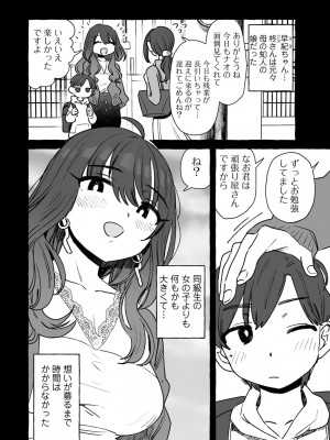 COMIC キスハグ vol.4_110