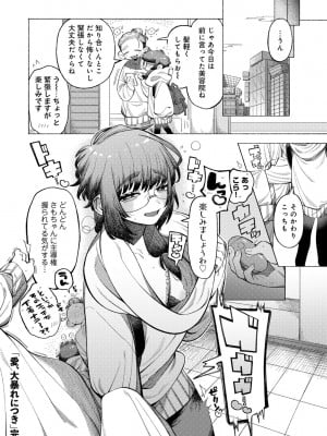 COMIC キスハグ vol.4_078