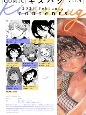 COMIC キスハグ vol.4_002