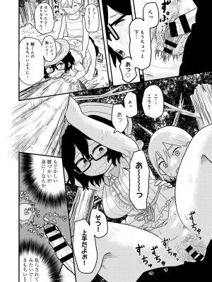 COMIC キスハグ vol.4_150