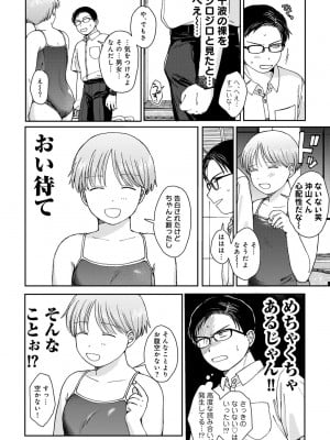 COMIC キスハグ vol.4_010