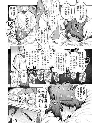 COMIC キスハグ vol.4_072