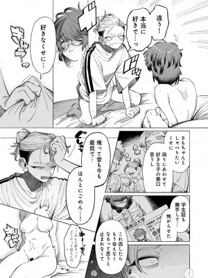 COMIC キスハグ vol.4_065