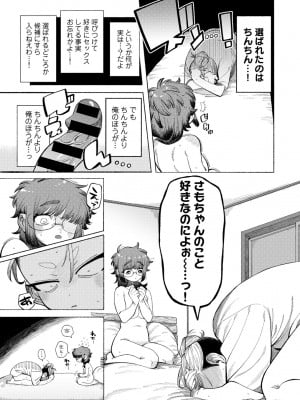 COMIC キスハグ vol.4_063
