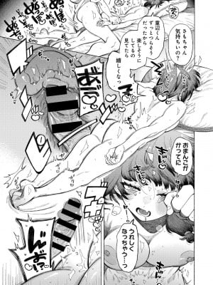 COMIC キスハグ vol.4_073