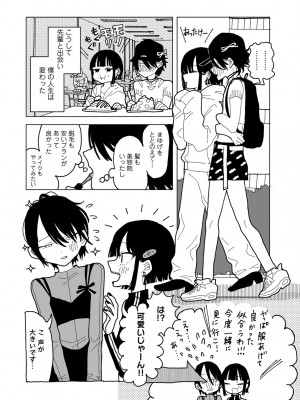 COMIC キスハグ vol.4_166