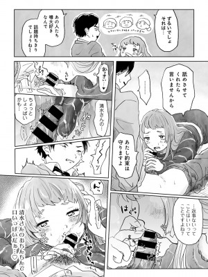 COMIC キスハグ vol.4_093